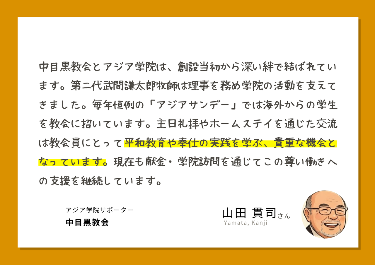 サポーターの声山田貫司さん