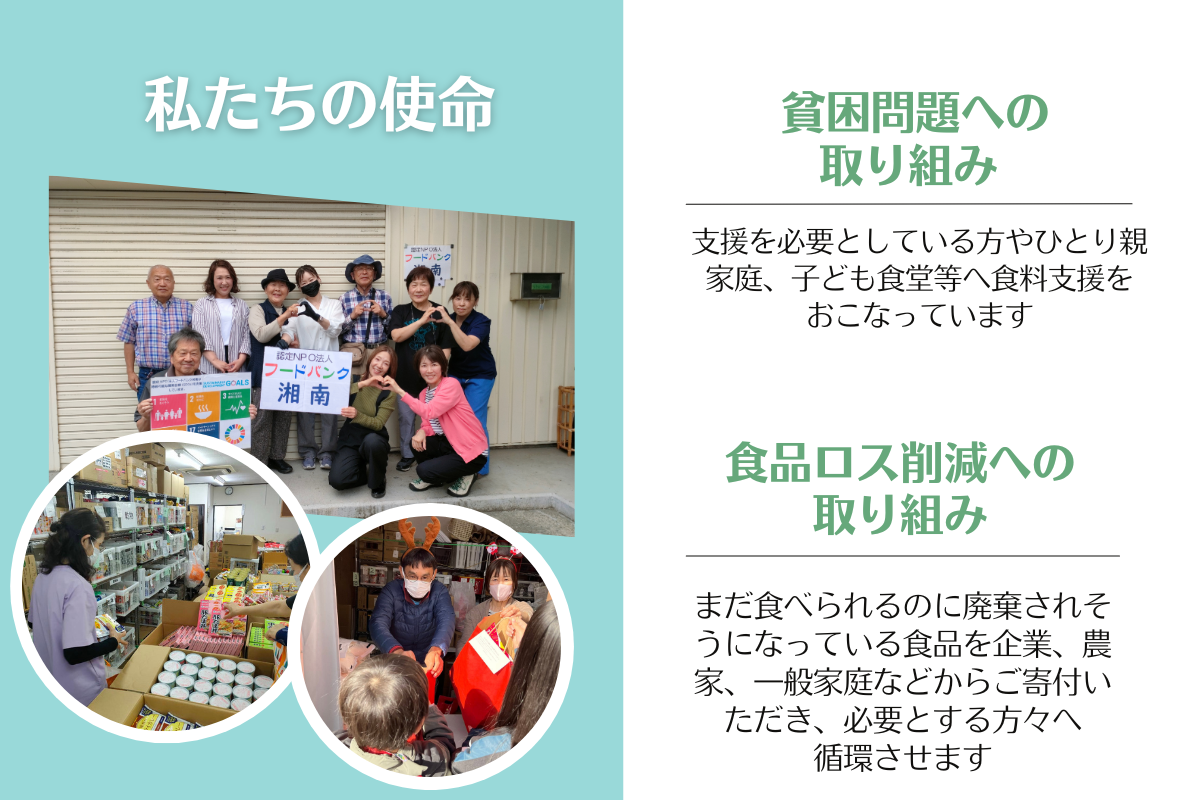 私たちの使命