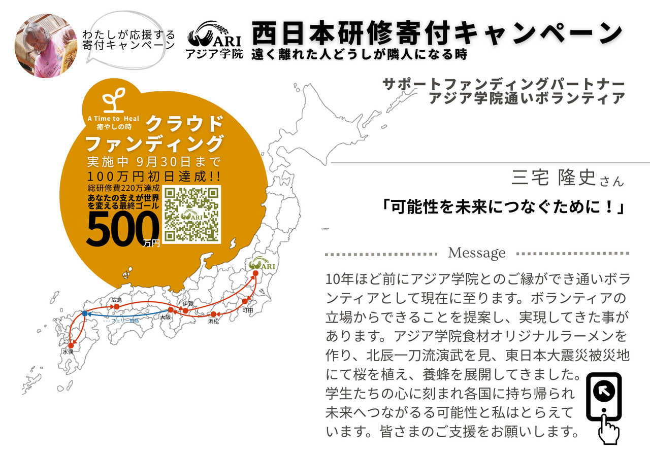 サポーターの声 三宅隆史