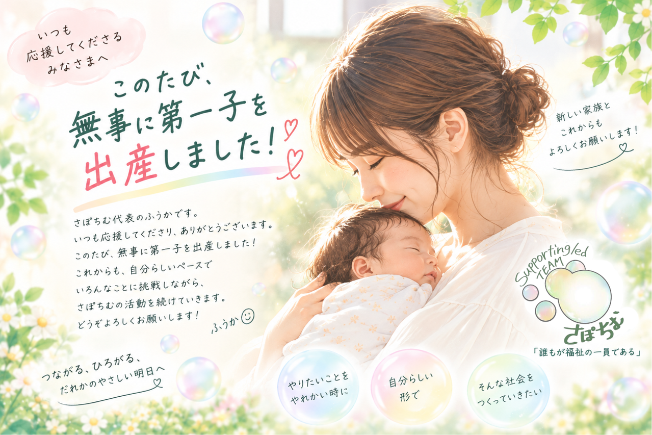 この度無事に第一子を出産しました