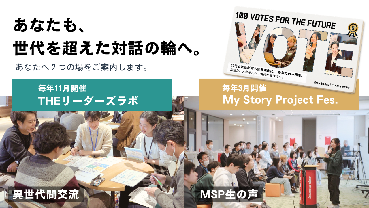 VOTE_２つの場へ