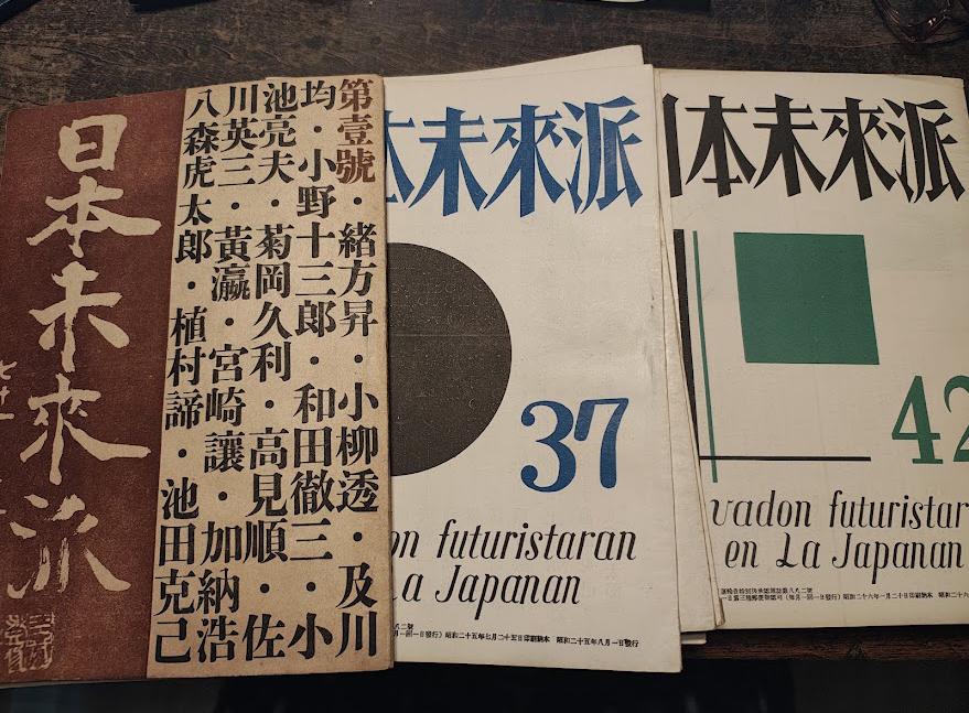 日本未来派