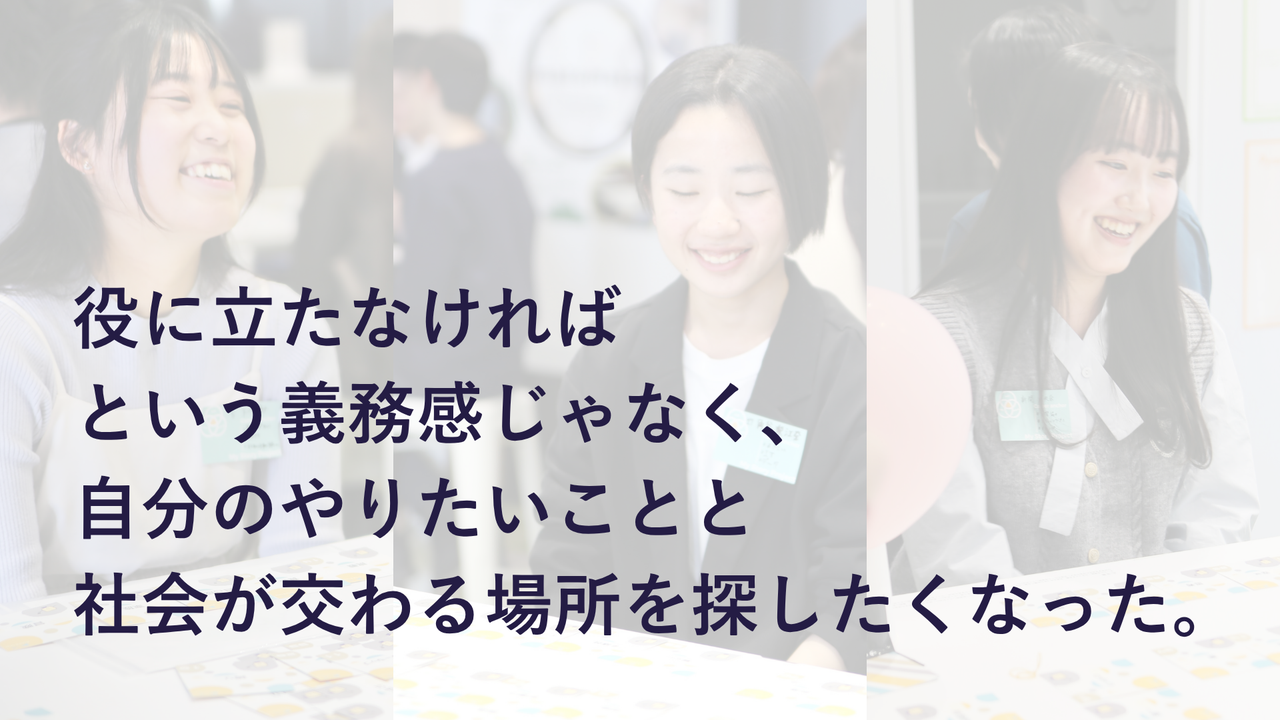 参加した中高生の声