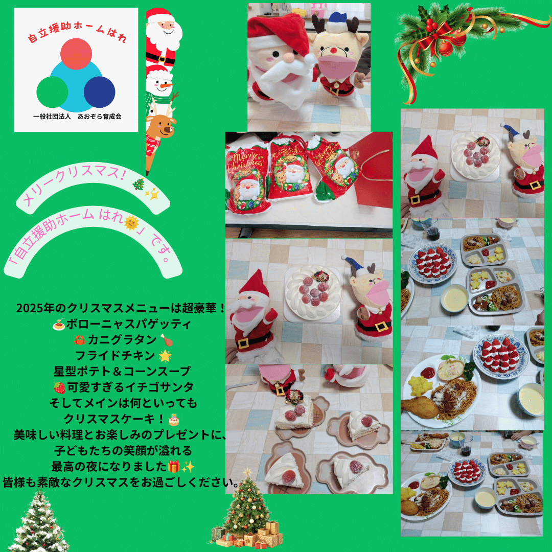 自立援助ホームクリスマス会