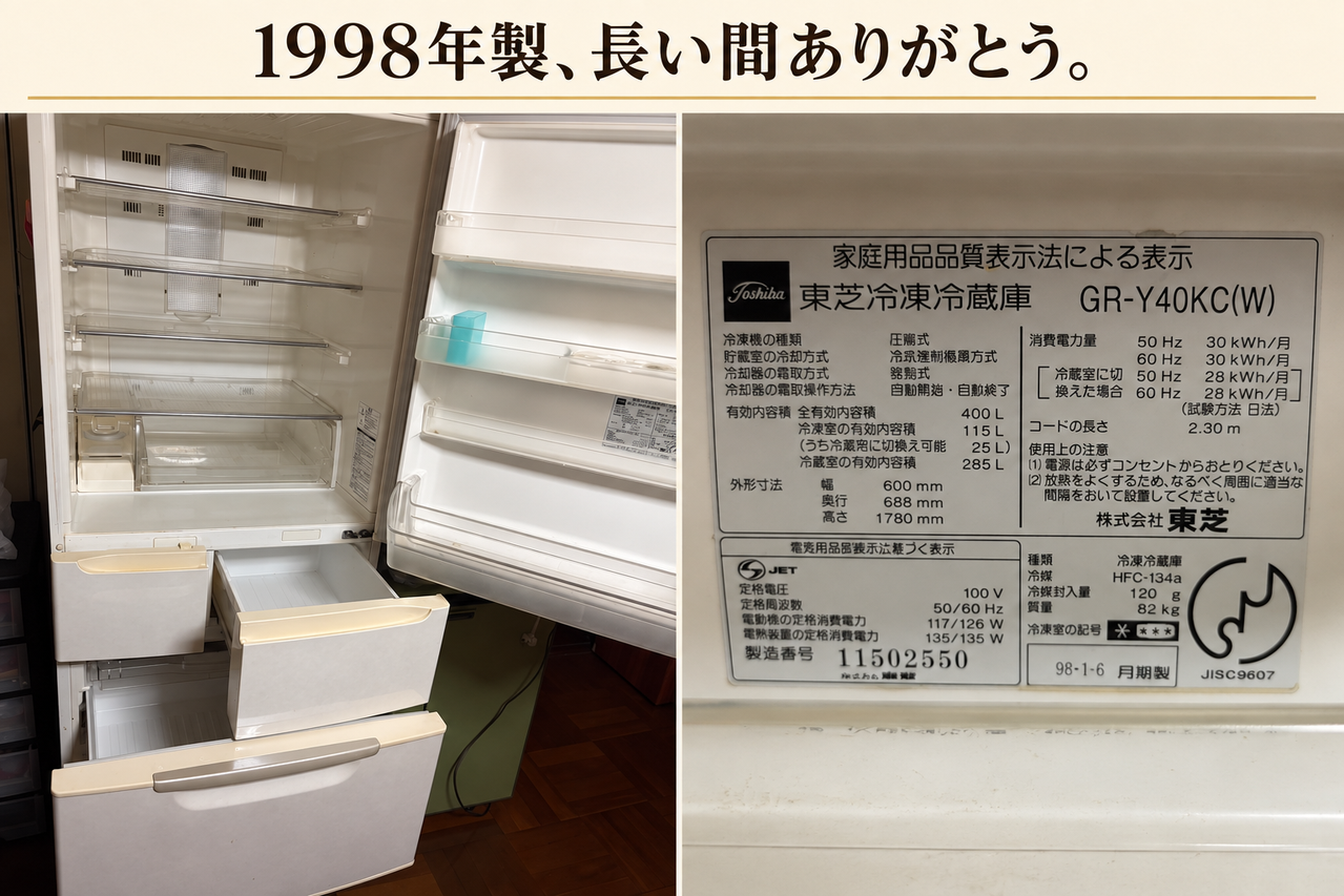 壊れた冷蔵庫に愕然