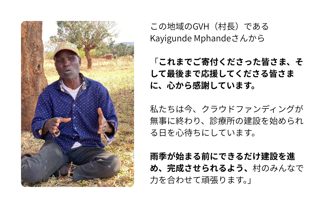村長からの声