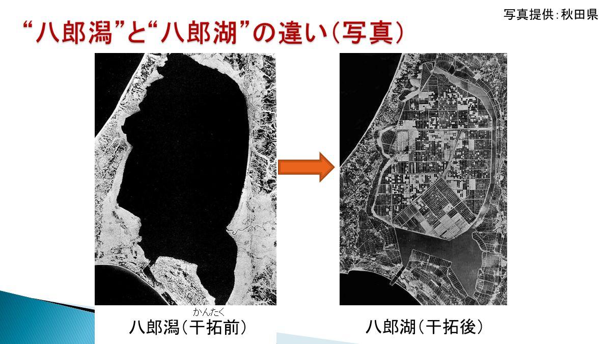八郎潟・八郎湖の次世代を育成するため、環境学習を継続したい! 八郎潟・八郎湖の次世代を育成するため、環境学習を継続したい!