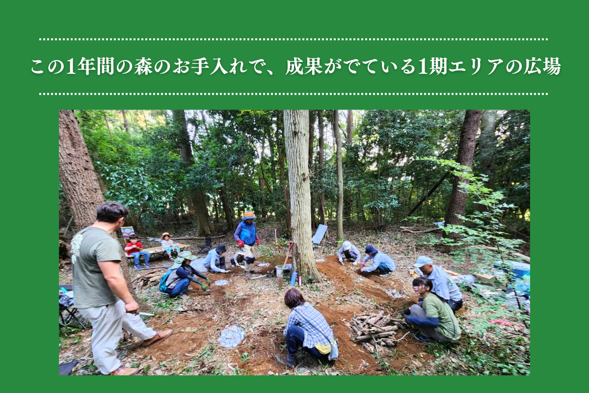 1期エリアの様子
