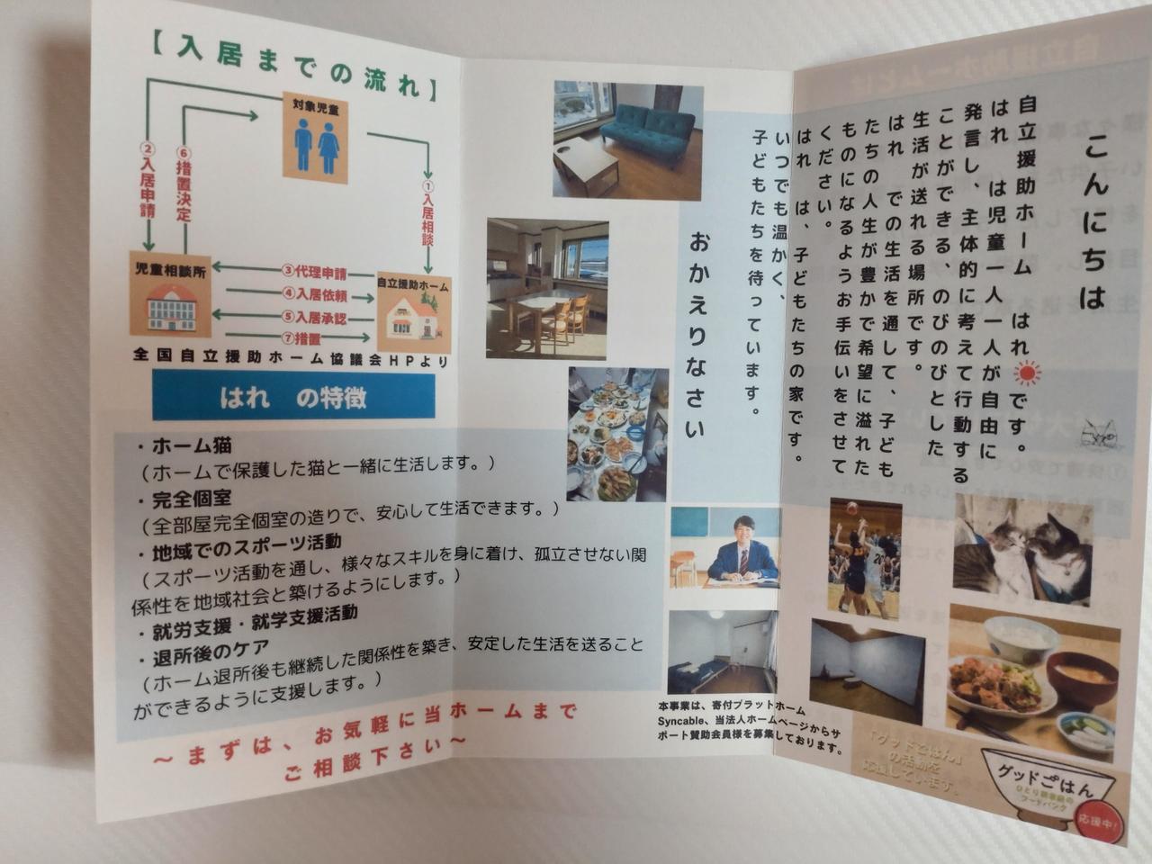 自立援助ホームはれパンフレット