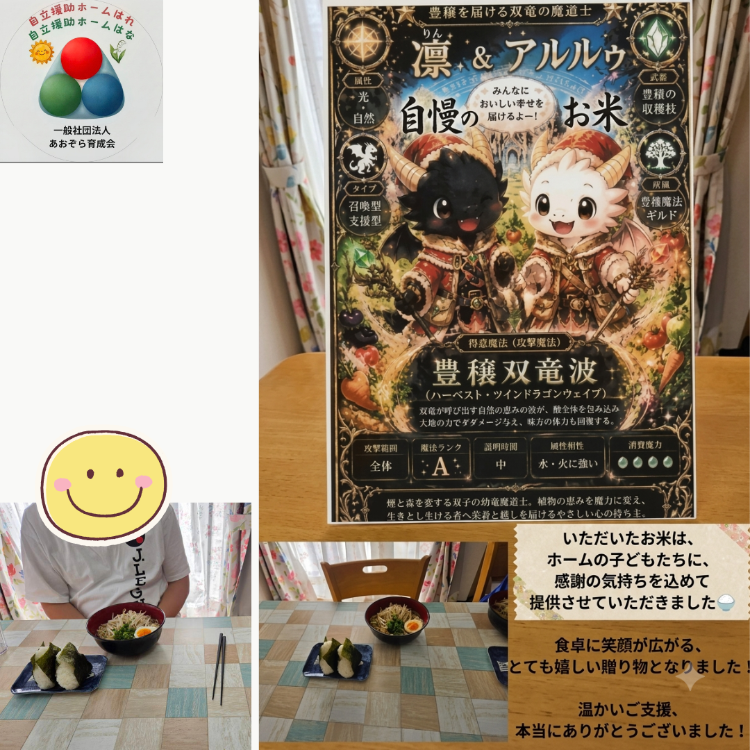りゅうのすプロジェクトご寄付