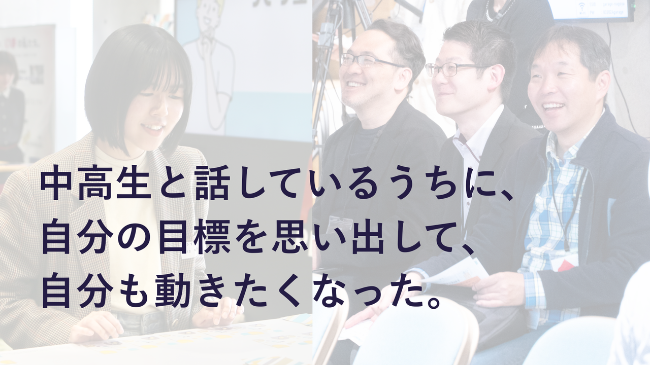 参加した大人の声