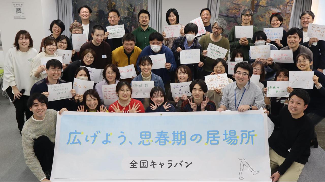 全国キャラバンを実施した時の集合写真