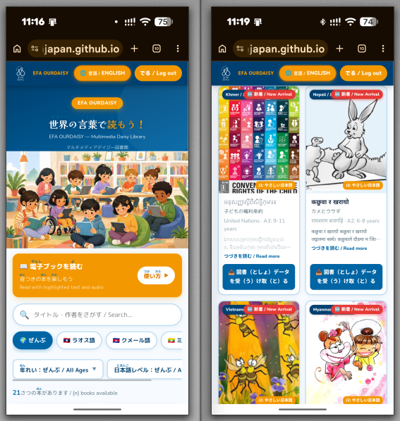 OurDAISYライブラリーの書籍カタログ画面