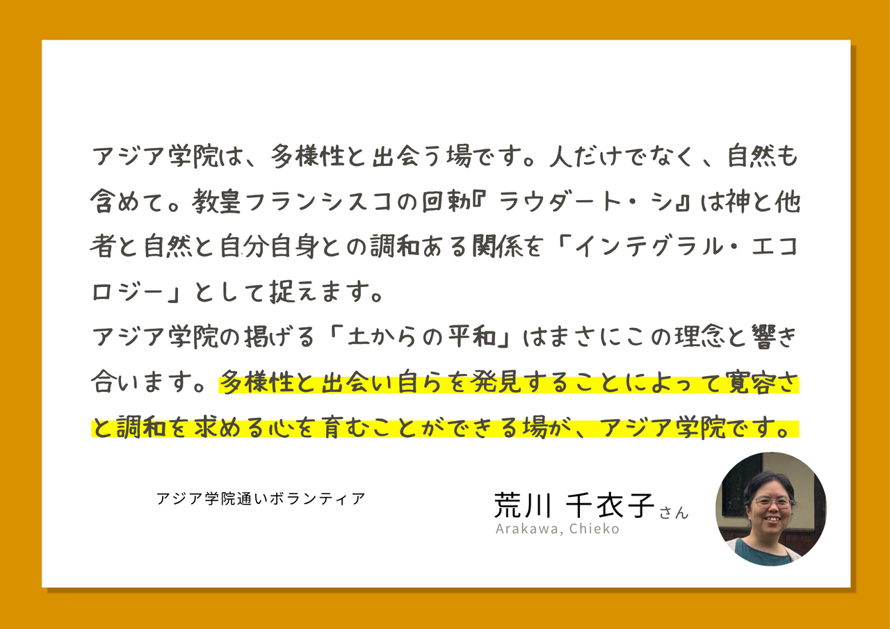 サポーターの声荒川千衣子さん