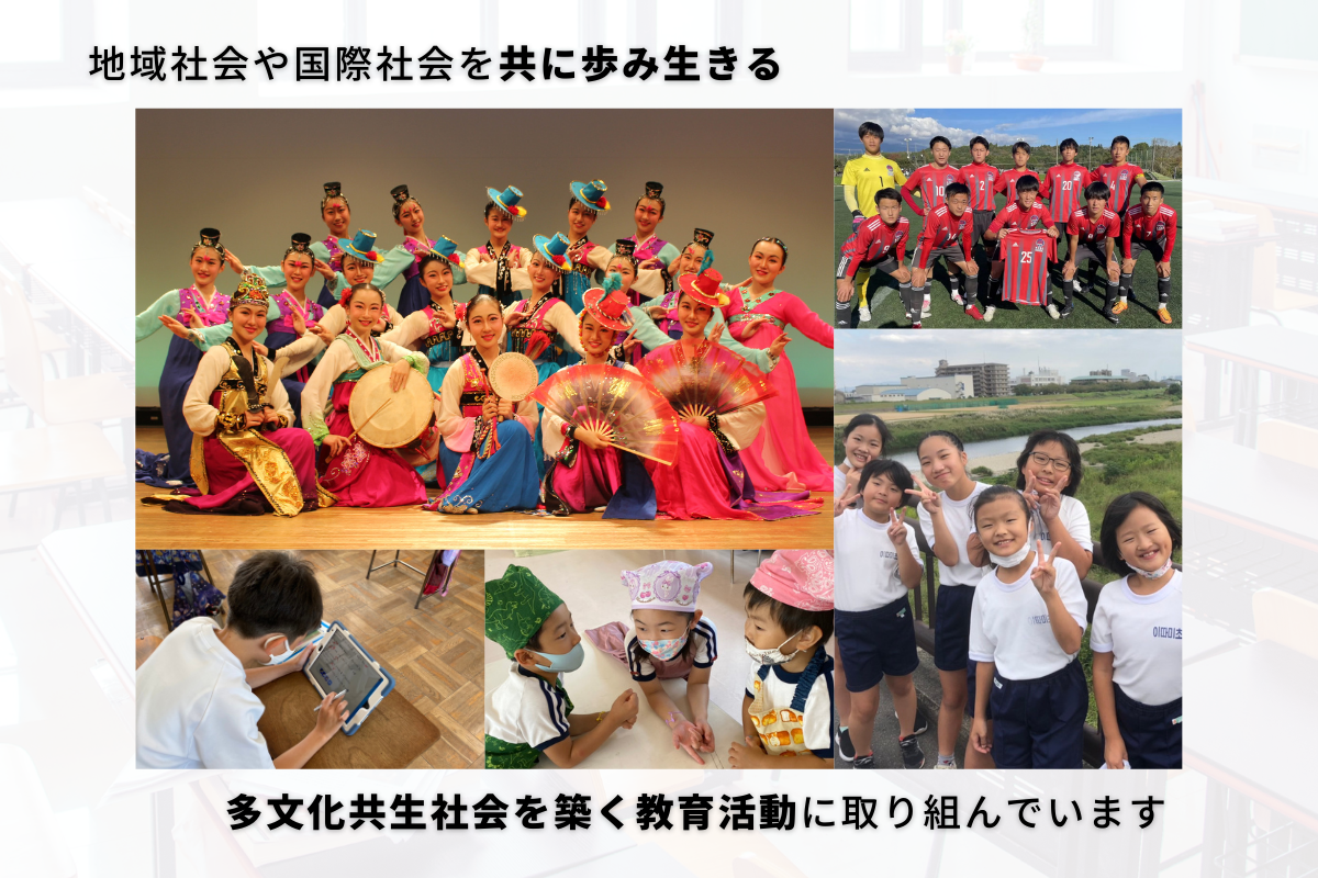 明るい明日や未来を語ってくれる兵庫朝鮮学園の子どもたちへ 明るい明日や未来を語ってくれる兵庫朝鮮学園の子どもたちへ