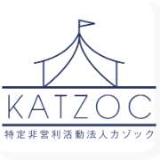 特定非営利活動法人KATZOC