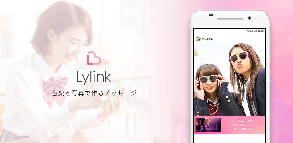 Lylink（リリンク）