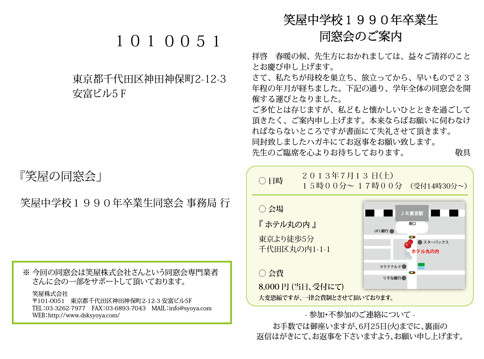 同窓会のプロが教える案内状テンプレ30種 往復はがき含む