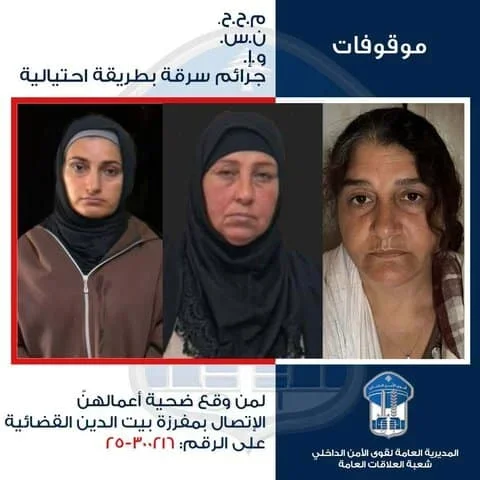 قوى الأمن توقف سوريات بتهمة الاحتيال وسرقة الأموال والمجوهرات