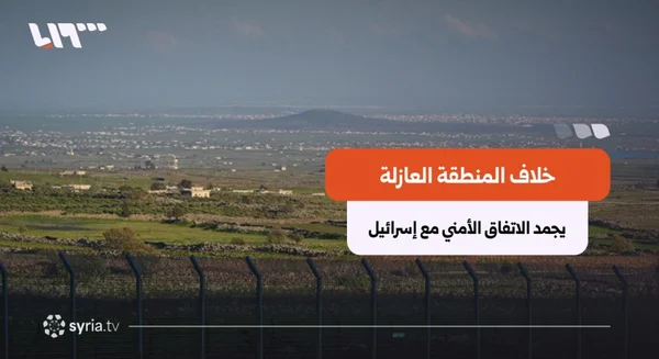 واشنطن تستبعد اتفاقاً سورياً إسرائيلياً قبل انتخابات تشرين الأول