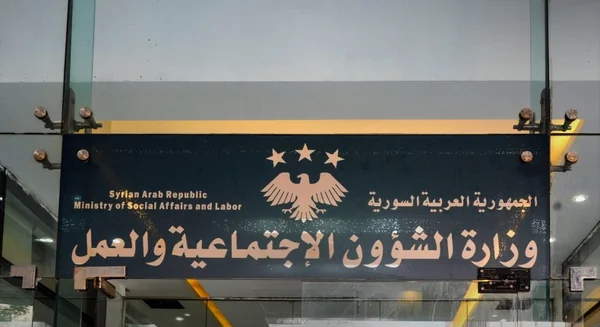 وزارة الشؤون الاجتماعية السورية تنفي وجود منظمة "بيت الأخوات"