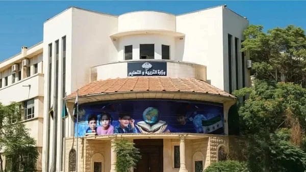 وزارة التربية السورية تعلن مسابقة لانتقاء مشرفين تربويين جدد
