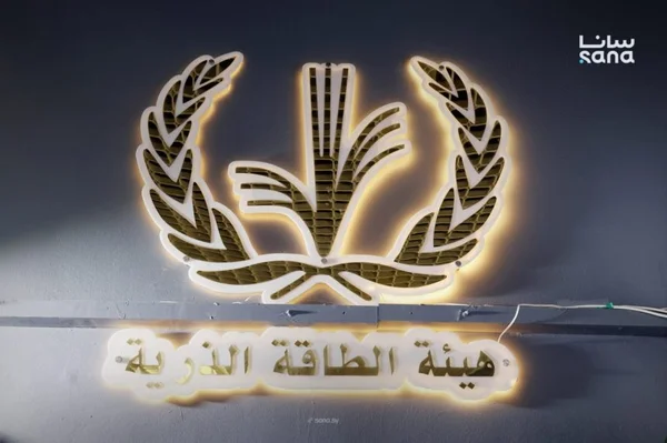 هيئة الطاقة الذرية السورية تطلق أول زمالة وطنية لما بعد الدكتوراه