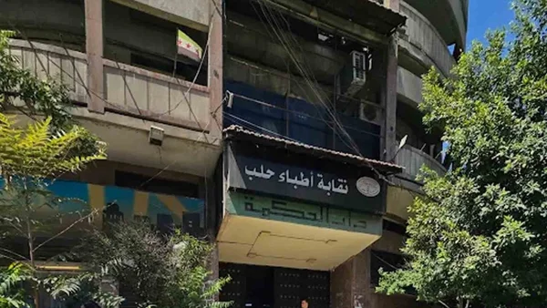 نقابة أطباء حلب تؤكد حماية الأطباء والمرضى وتدين التفاعل غير المسؤول