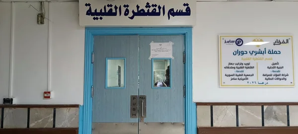 حملة طبية مجانية لإجراء 100 قسطرة قلبية في درعا