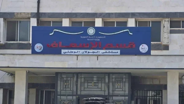 مشفى الجولان ينقذ حياة امرأة إثر نزيف حاد بعد ولادة