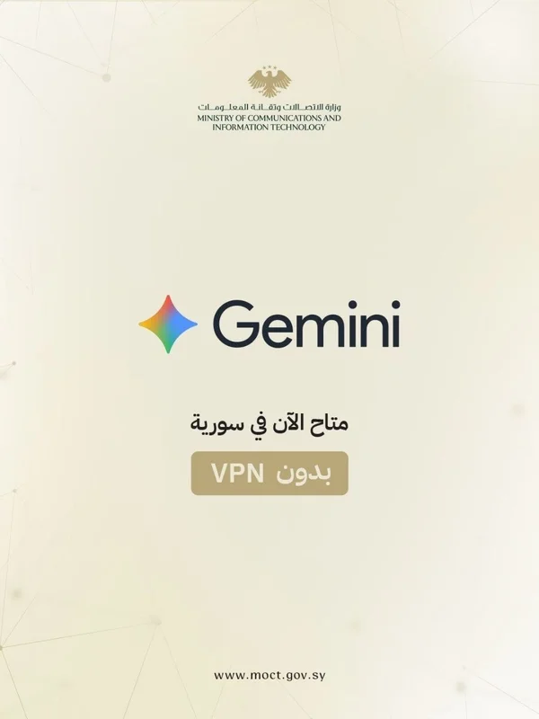 إتاحة خدمات الذكاء الاصطناعي Gemini في سوريا دون استخدام VPN
