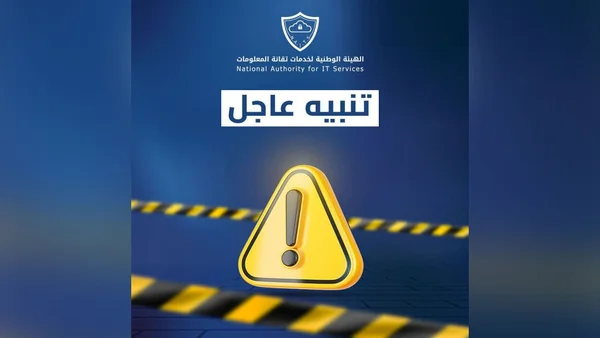 مركز أمن المعلومات يحذر من أداة Vipere الهجومية الناشئة