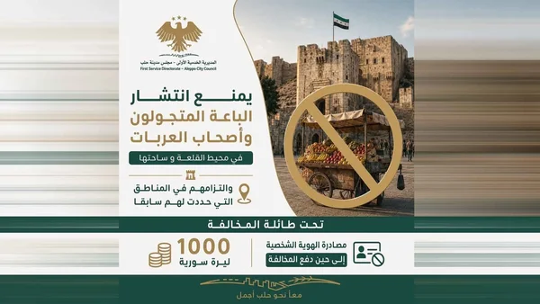 بلدية حلب تفرض قيوداً تنظيمية بمحيط القلعة التاريخية