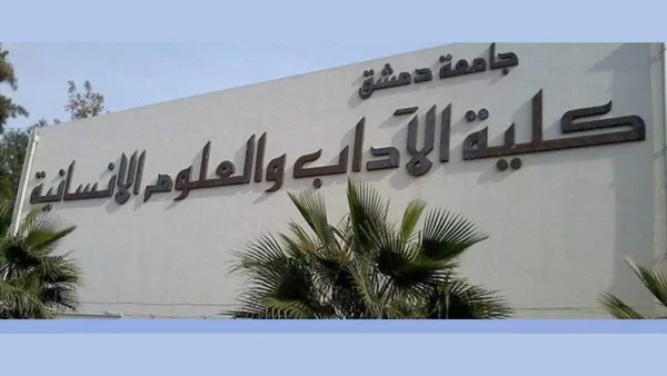 بدء الامتحانات الجامعية في جامعة دمشق وانطلاقها رسمياً الأحد القادم