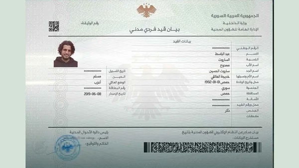 إصدار وثيقة إخراج قيد سورية جديدة تحمل اسم عبد الباسط الساروت