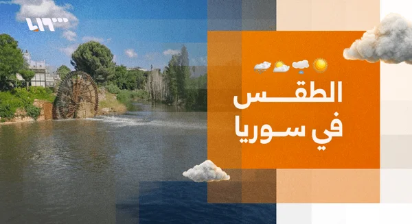 درجات حرارة مرتفعة في سوريا مع توقعات بالانخفاض قريباً