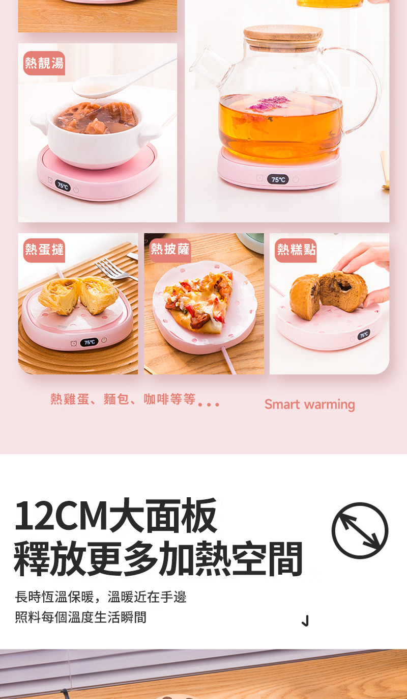 熱靚湯7575熱蛋撻熱披薩【熱糕點75C熱雞蛋、麵包、咖啡等等Smart warming12CM大面板釋放更多加熱空間長時恆溫保暖,溫暖近在手邊照料每個溫度生活瞬間