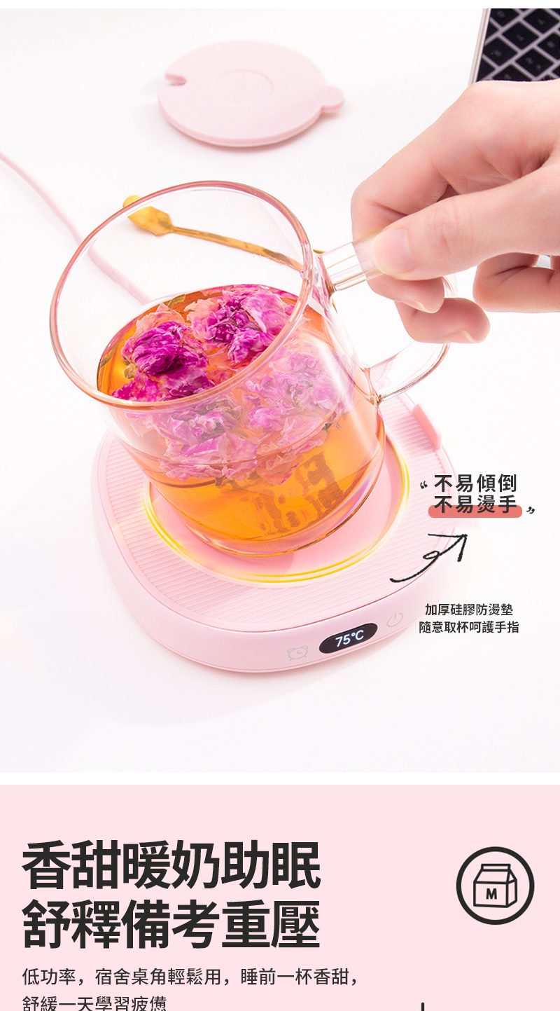 75香甜暖奶助眠舒釋備考重壓低功率宿舍桌角輕鬆用,睡前一杯香甜,舒緩一天學習疲憊 不易傾倒不易燙手,加厚硅膠防燙墊隨意取杯呵護手指M