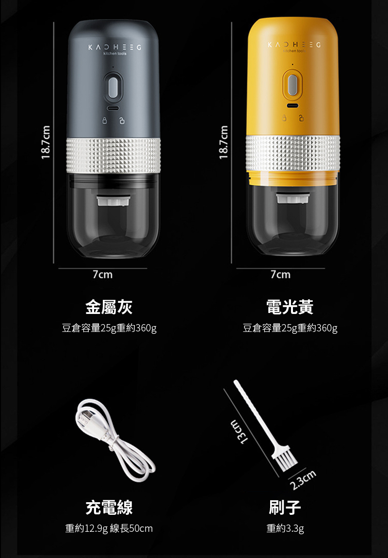 18.7cm7cm金屬灰豆容量25g重約360g充電線ki stchen tool13cm重約12.9g 線長50cm重約3.3g18.7cm7cm電光黃豆容量25g重約360g2.3cm刷子