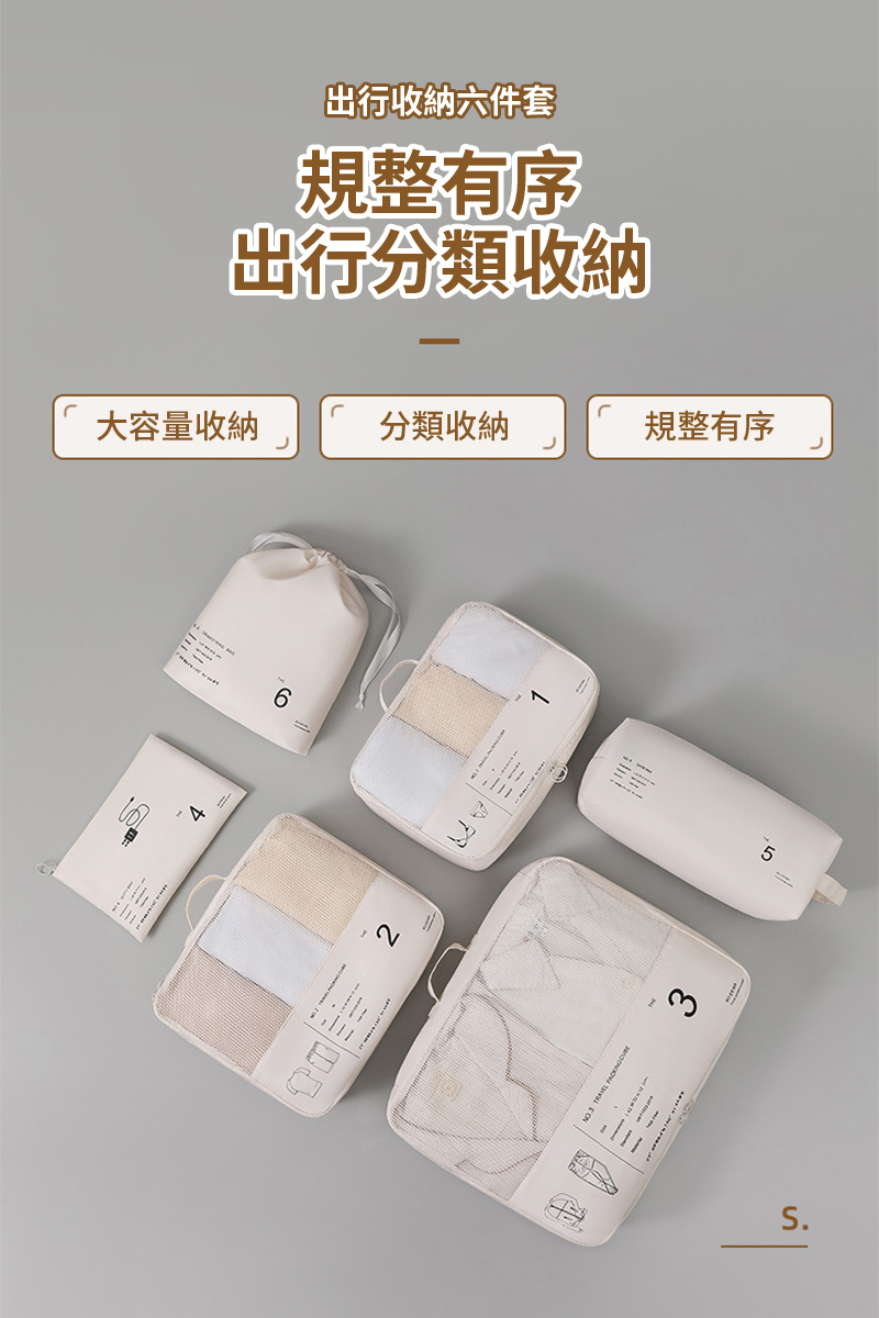出行收納六件套規整有序出行分類收納大容量收納分類收納規整有序621 TRAVEL  5S.