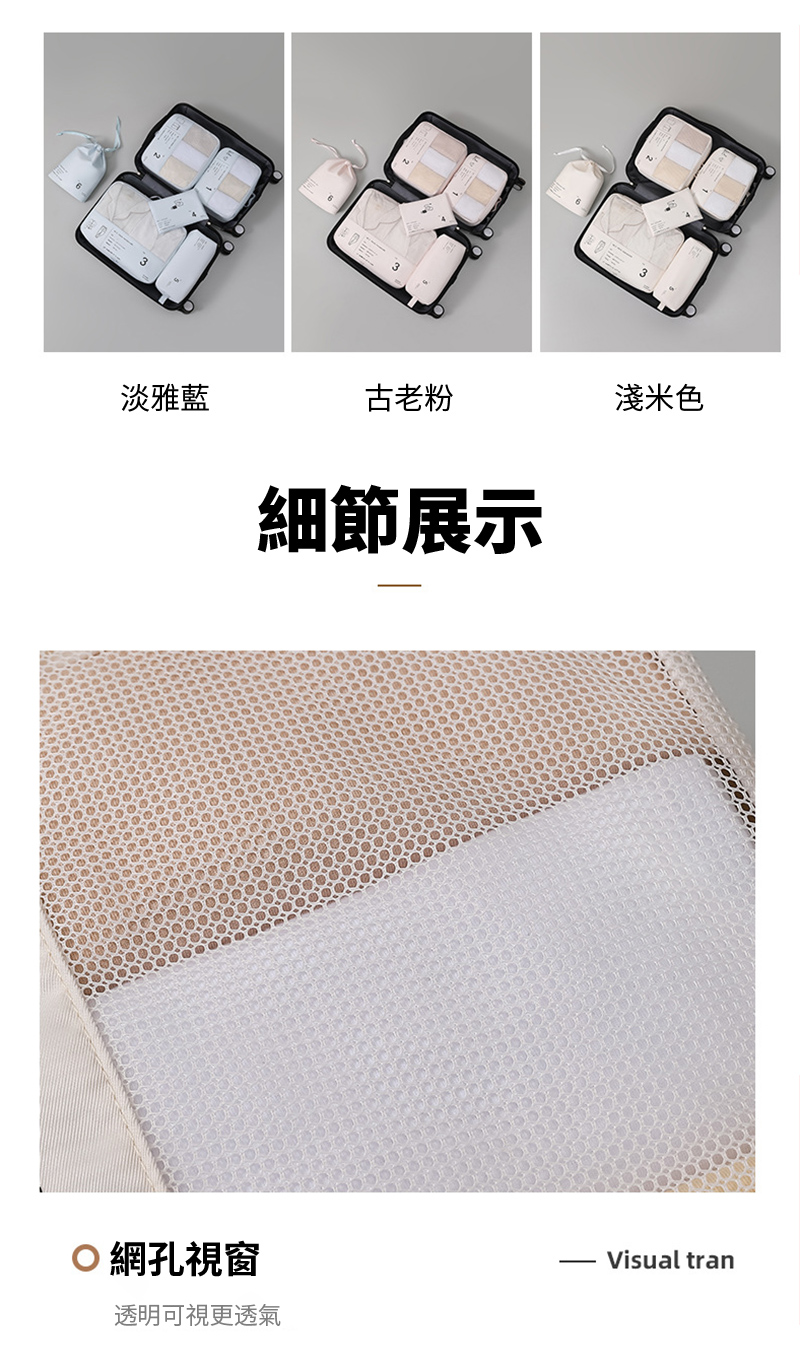 淡雅藍古老粉淺米色細節展示 網孔視窗Visual tran透明可視更透氣