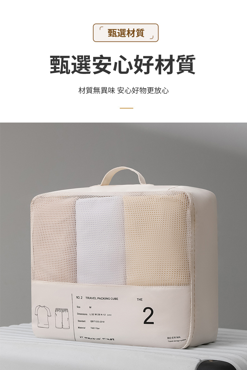甄選材質甄選安心好材質材質無異味 安心好物更放心NO.2 TRAVEL PACKING CUBETEM L32 28 H12 (StandardT1333-2018Material 2 MA