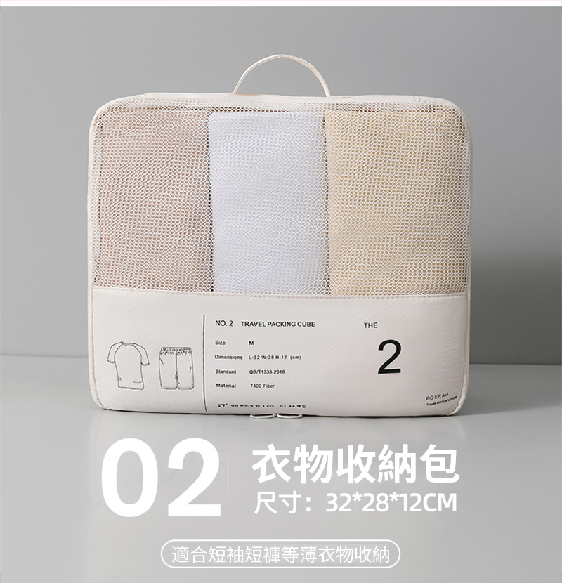 NO.2 TRAVE PACKING CUBEDimensions L32 28 H12 ()SizeMStandard/T1333-2018Material    THE2 MA02 衣物收納包尺寸:32*28*12CM適合短袖短褲等薄衣物收納