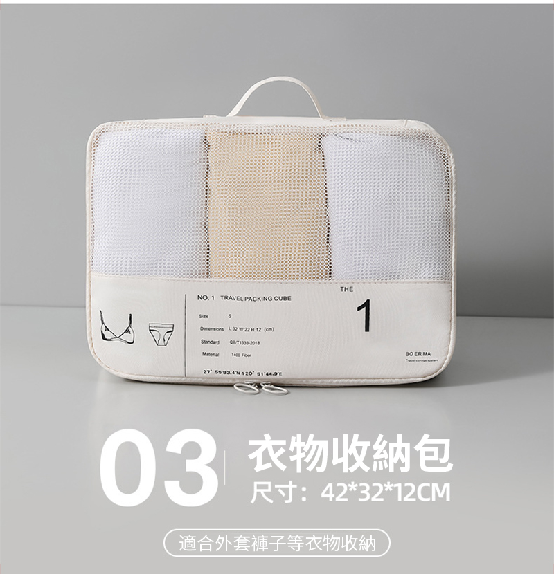 NO.1 TRAVEL PACKING CUBE 32  22 H 12 )THE1StandardT1333-2018 27  120 BOERMA03衣物收納包尺寸:42*32*12CM適合外套褲子等衣物收納