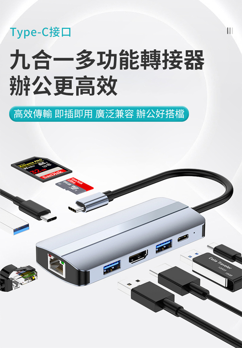 Type-C接口九合一多功能轉接器辦公更高效高效傳輸 即插即用 廣泛兼容 辦公好搭檔Extreme  Data Traveler