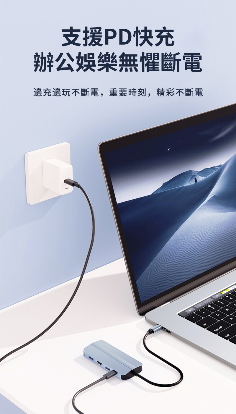 支援PD快充辦公娛樂無懼斷電邊充邊玩不斷電,重要時刻,精彩不斷電3