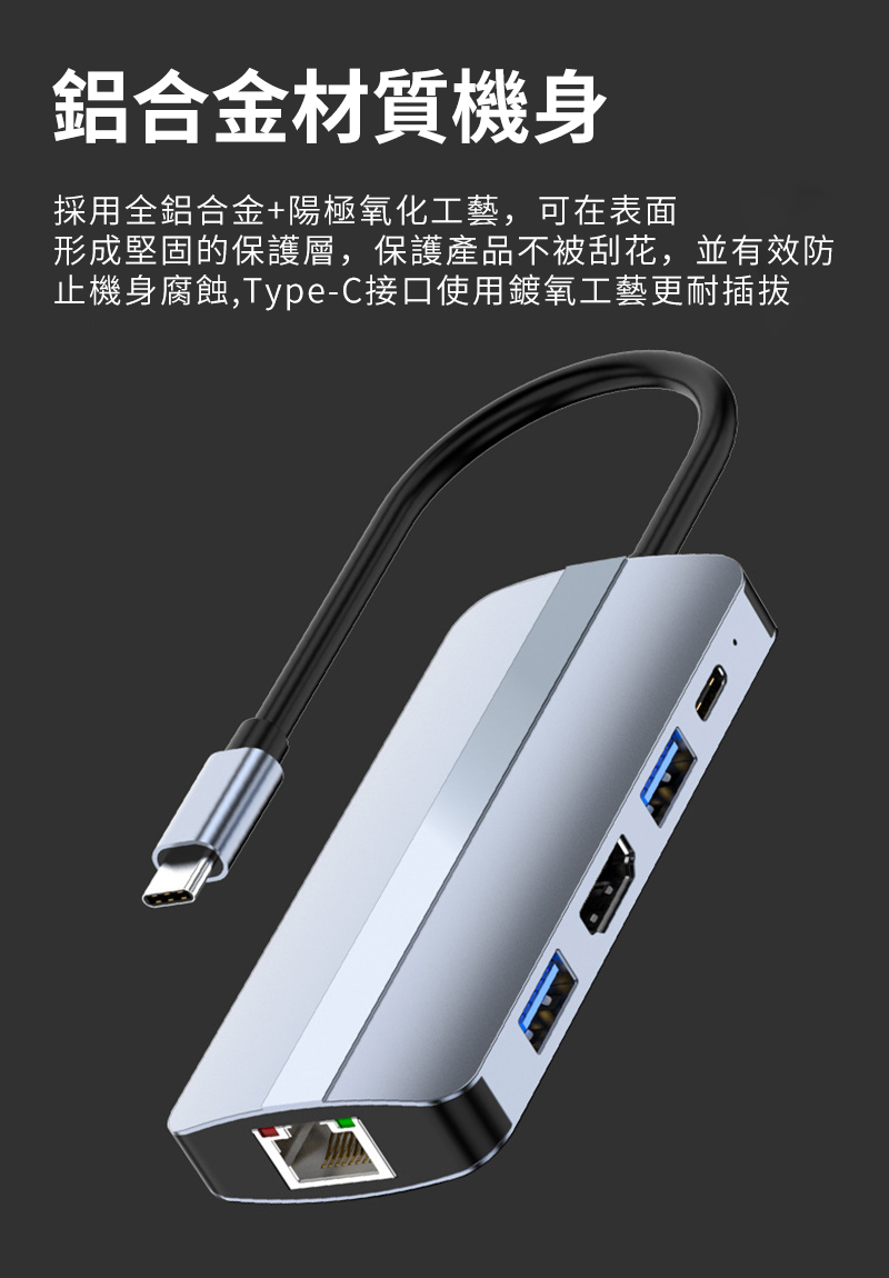 鋁合金材質機身採用全鋁合金+陽極氧化工藝,可在表面形成堅固的保護層,保護產品不被刮花,並有效防止機身腐蝕,Type-C接口使用鍍氧工藝更耐插拔