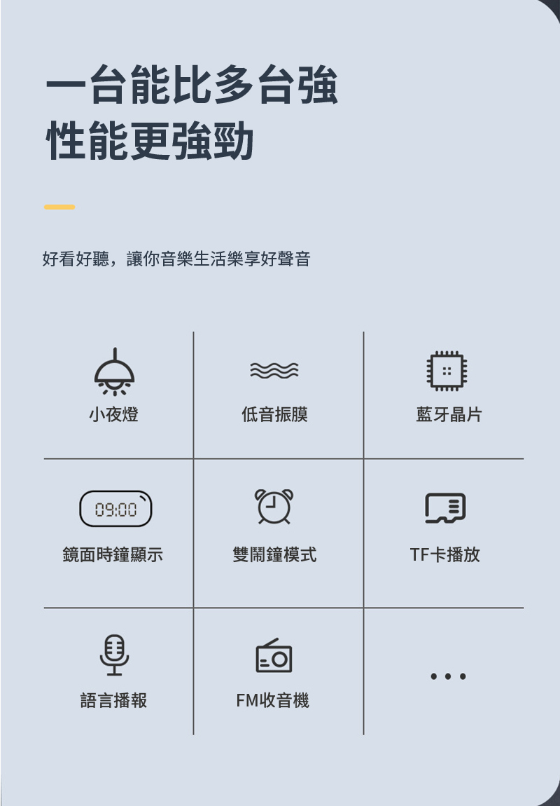 一台能比多台強性能更強勁好看好聽,讓你音樂生活樂享好聲音小夜燈低音振膜藍牙晶片09:00鏡面時鐘顯示雙鬧鐘模式TF卡播放語言播報FM收音機