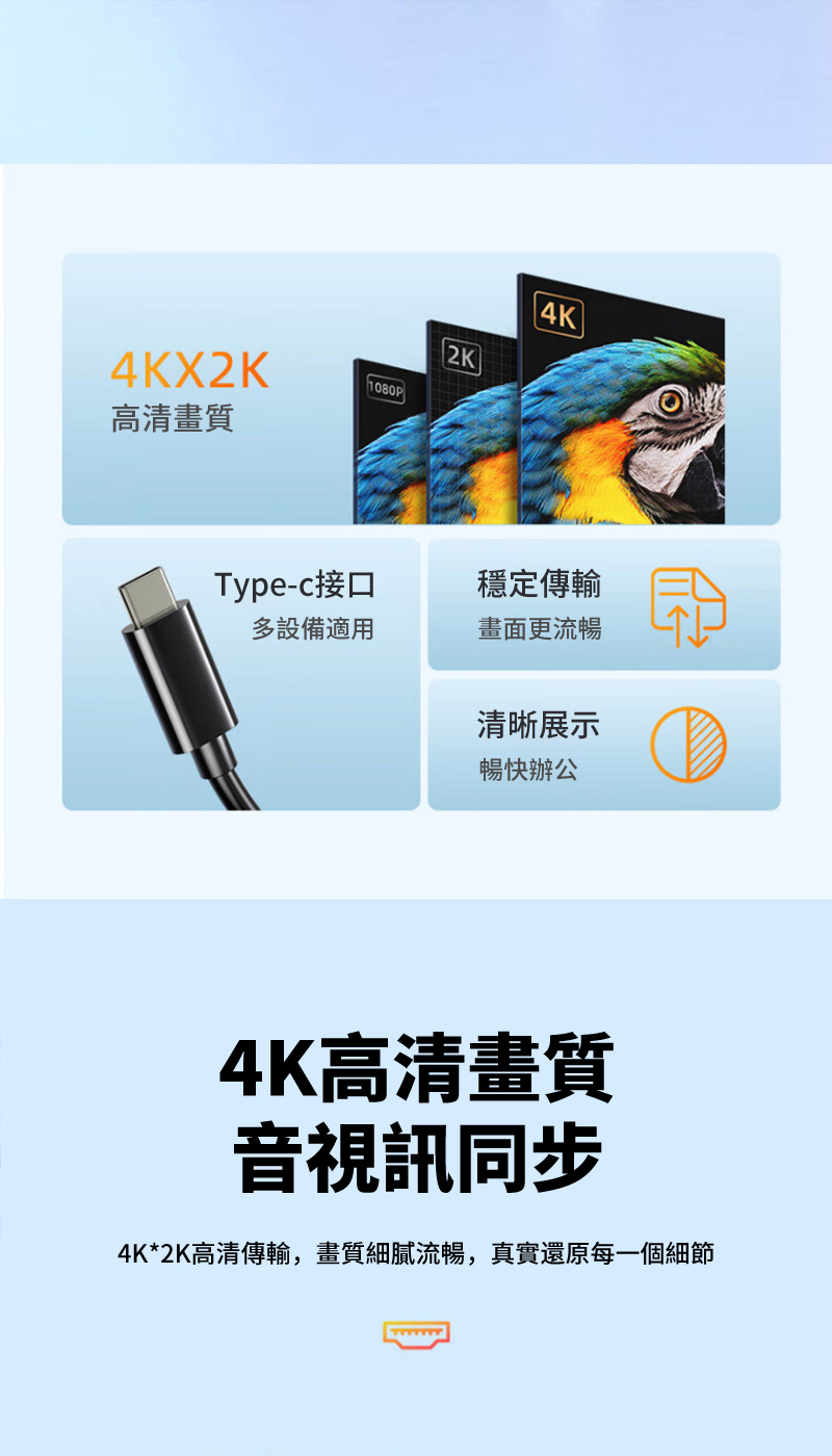 4KX1080P高清畫質2K4KType-c接口穩定傳輸多設備適用畫面更流暢清晰展示暢快辦公4K高清畫質音視訊同步4K*2K高清傳輸,畫質細膩流暢,真實還原每一個細節