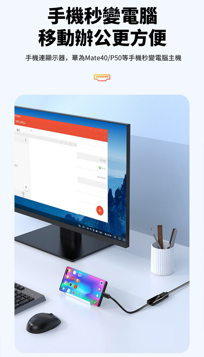 手機秒變電腦移動辦公更方便手機連顯示器,華為Mate40/P50等手機秒變電腦主機WPS Office
